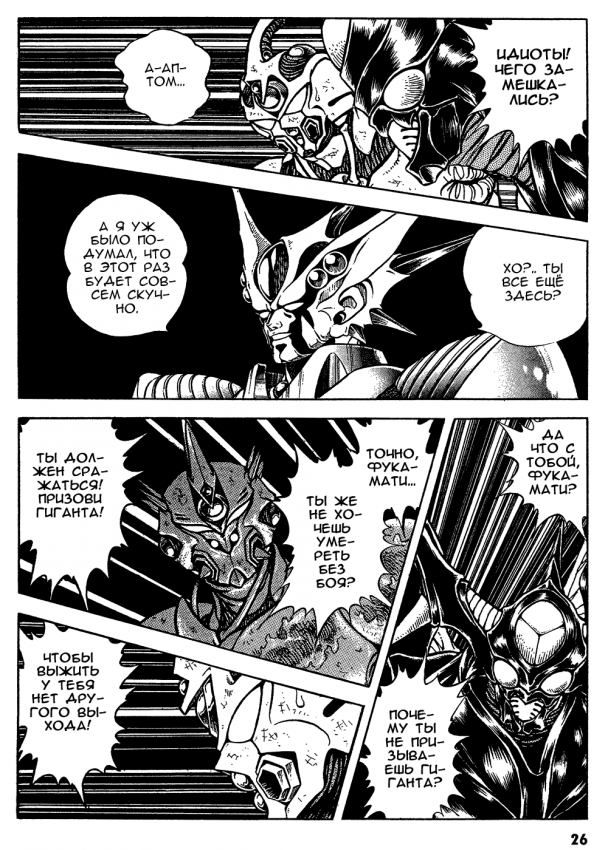 Guyver_t11_022.png